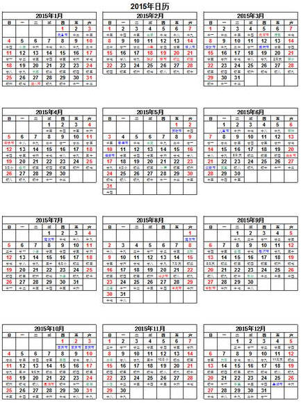 日历表2015农历宜忌查询2月16日可提车吗-日