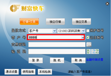 财富证券合一版下载_财富证券官方网站快车版