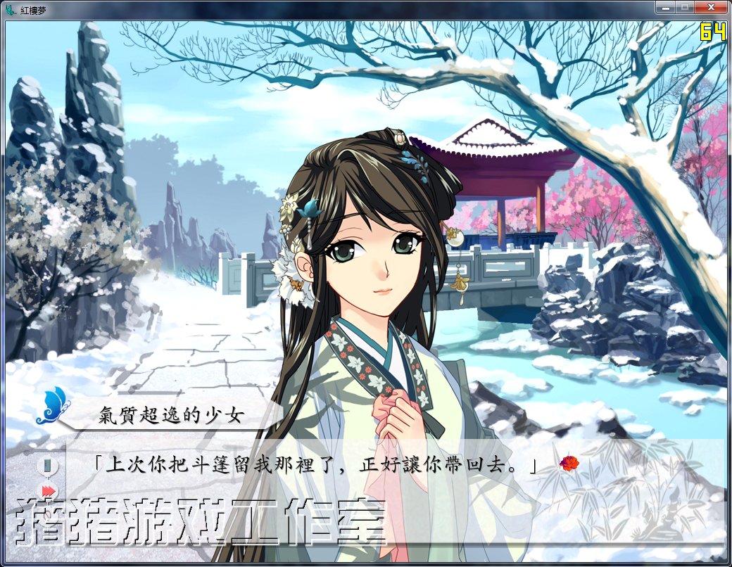 红楼梦游戏下载_红楼梦单机游戏