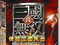 ��������˫3(Shin Sangokumusou 3)����Ӳ�̰�