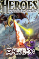 ħ���ţ�Ӣ���޵�4(Heroes of Mi