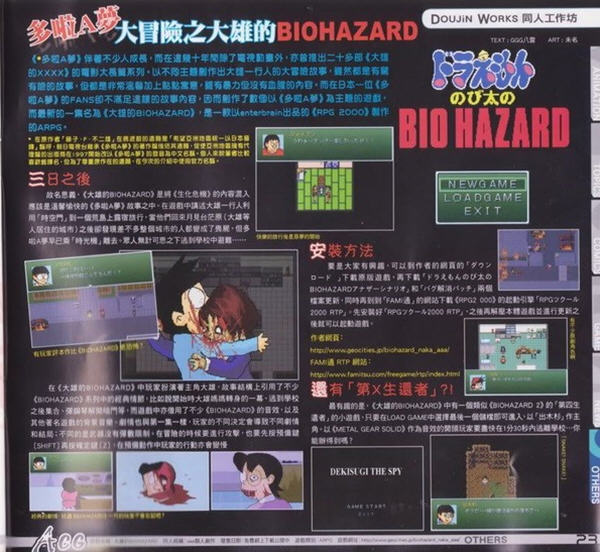 大雄的生化危机_野比大雄的生化危机_野比大