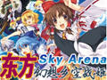 ���������ս��(Toho Sky Arena)Ӳ�̰�