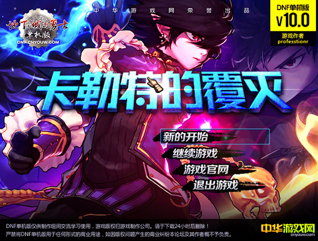 dnf单机版10.0下载_dnf单机版10.0最终版下载