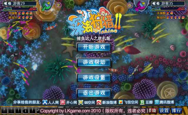 捕鱼达人网络版_捕鱼达人豪华版_单机游戏下