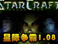 �Ǽ�����1.08��Starcraft