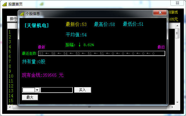 虚拟股市下载模拟炒股游戏_单机游戏下载基地