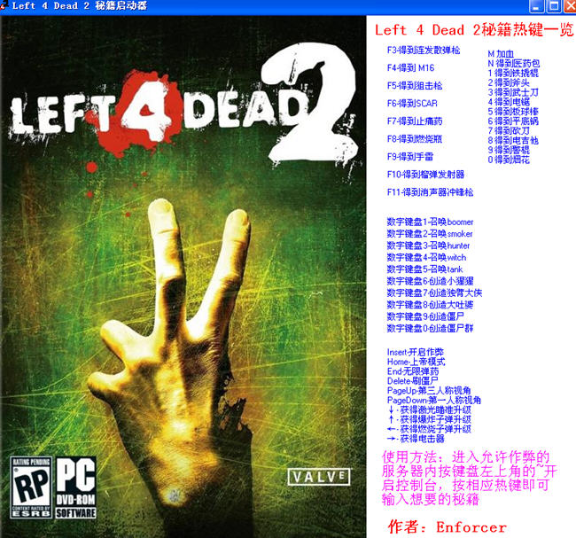 求生之路2四十项属性修改器 下载_游戏修改器