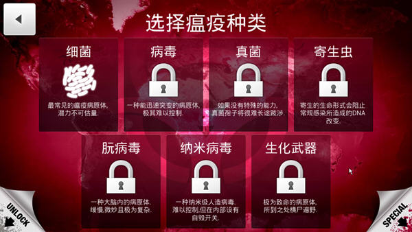  瘟疫公司 电脑版下载_ 瘟疫公司 pc版_单机游戏