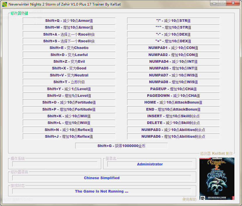 无冬之夜2:泽希尔风暴修改器 下载_游戏修改器