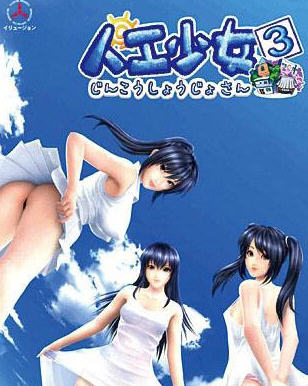 《<em>人工少女3</em>》各高难度<em>姿势</em>攻略