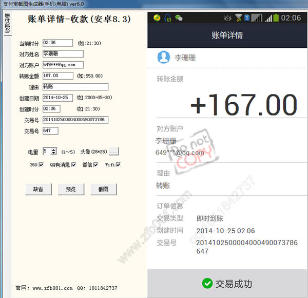 微信对话生成器V2.0绿色版下载