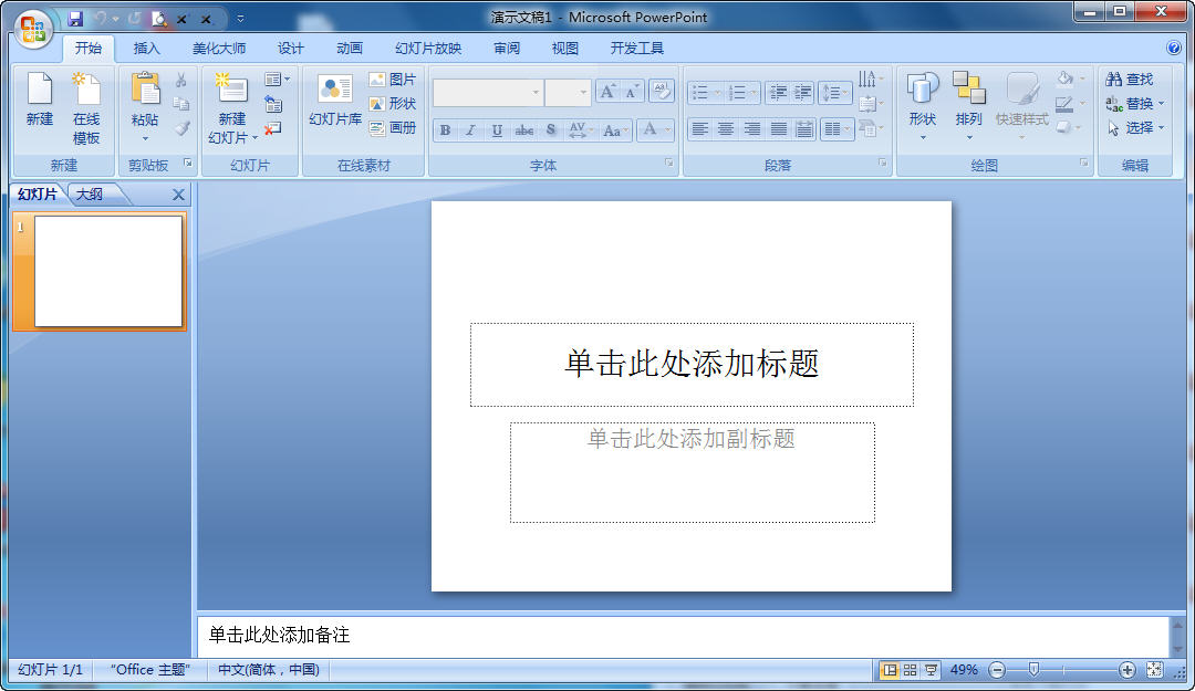office2007激活教程