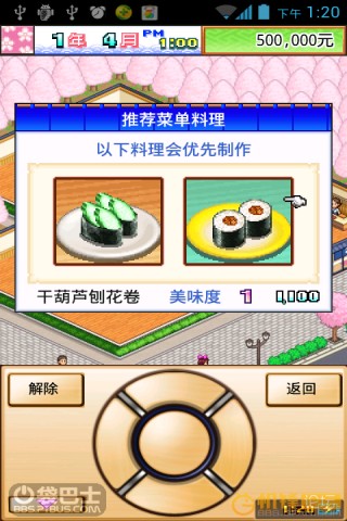 海鲜寿司街道布局_海鲜什锦寿司卷_海鲜寿司街道汉化版(4)
