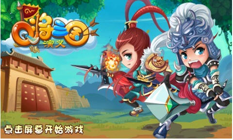 Q将三国演义安卓破解版下载_Q将三国演义内