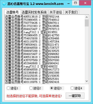 蓝心迅雷账号宝(会员账号分享工具)v1.2 绿色免