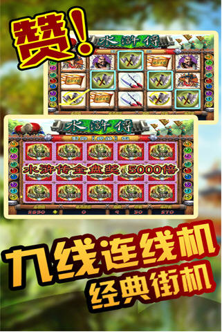 水浒传森林舞会飞禽安卓破解版下载_水浒传森