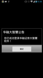 华融证券大智慧手机版V5.92 官方版下载