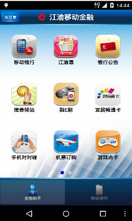 重庆农商行app|重庆农商行手机银行v1.3.2 安卓