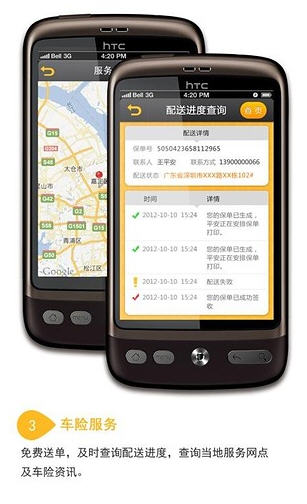 车险计算器app|平安车险计算器v2.08 官方版下
