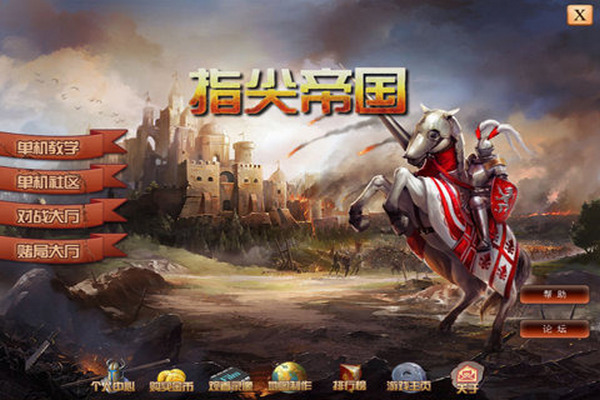 指尖帝国安卓游戏apk|指尖帝国(帝国rts)手游下