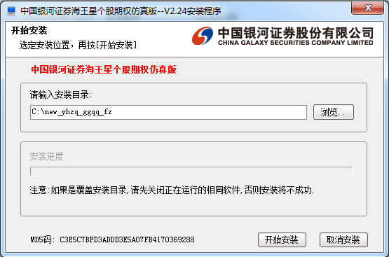 中国银河证券海王星个股期权仿真模拟系统v2.