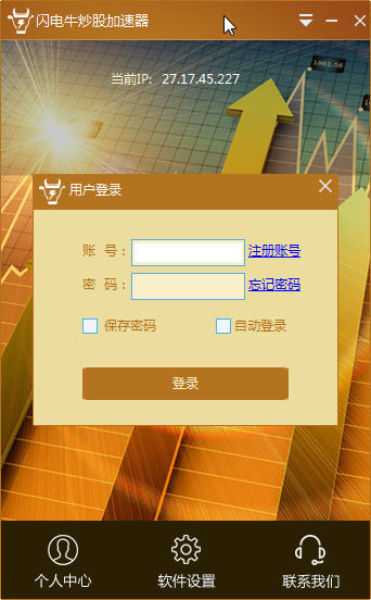 闪电牛炒股加速软件v1.0.0.011下载