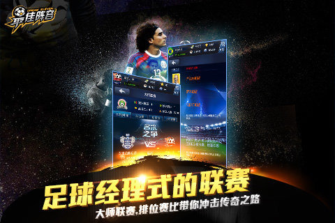 最佳阵容(最佳十一人)安卓版|最佳阵容(fifa201