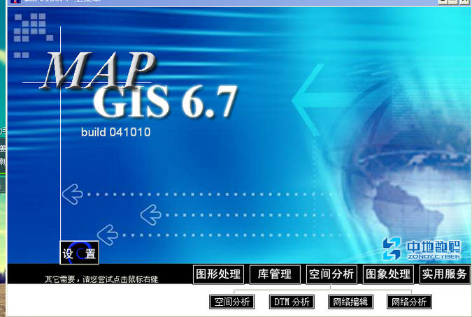 mapgis6.7软件下载|mapgis6.7破解狗破解版下