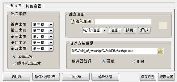 战舰世界挂机脚本下载0.06版_辅助工具