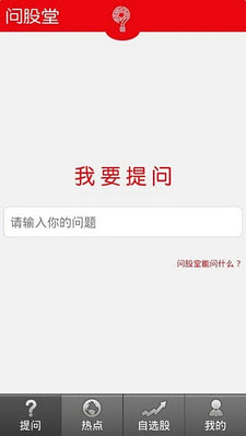 手机炒股问股堂app|问股堂安卓版V0.2.1.7官方