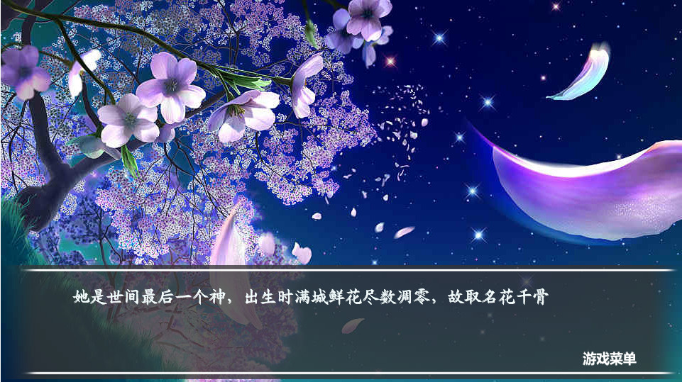 仙侠奇缘之花千骨游戏下载|仙侠奇缘之花千骨