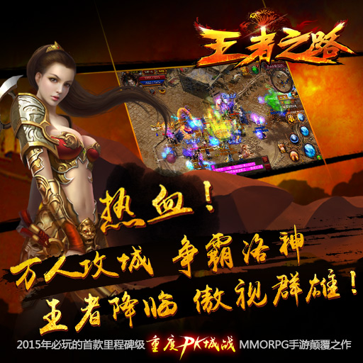 王者之路ol安卓版下载|王者之路ol手游官网v1.2