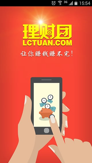 理财团app|理财团安卓版V2.0.0官方版下载_最