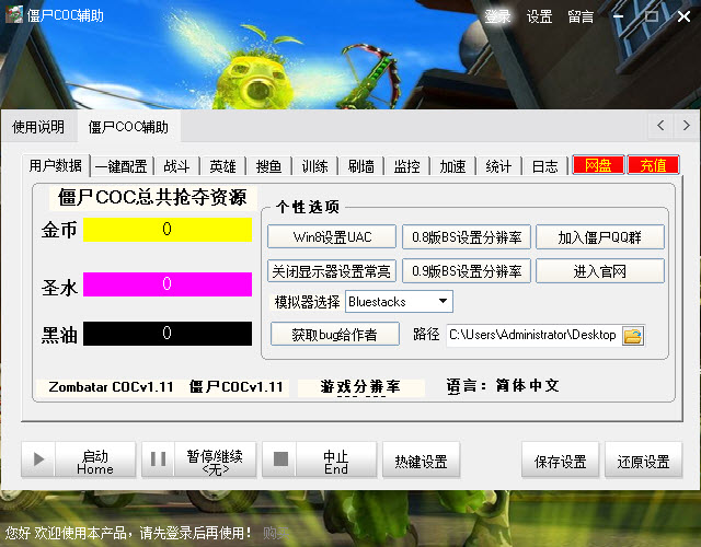 僵尸coc智能辅助免费下载|部落冲突僵尸COC辅