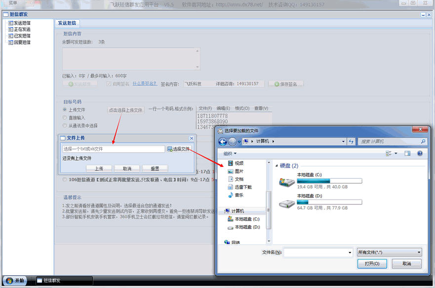 广告短信群发平台软件_短信群发平台哪个好_群发广告短信软件?