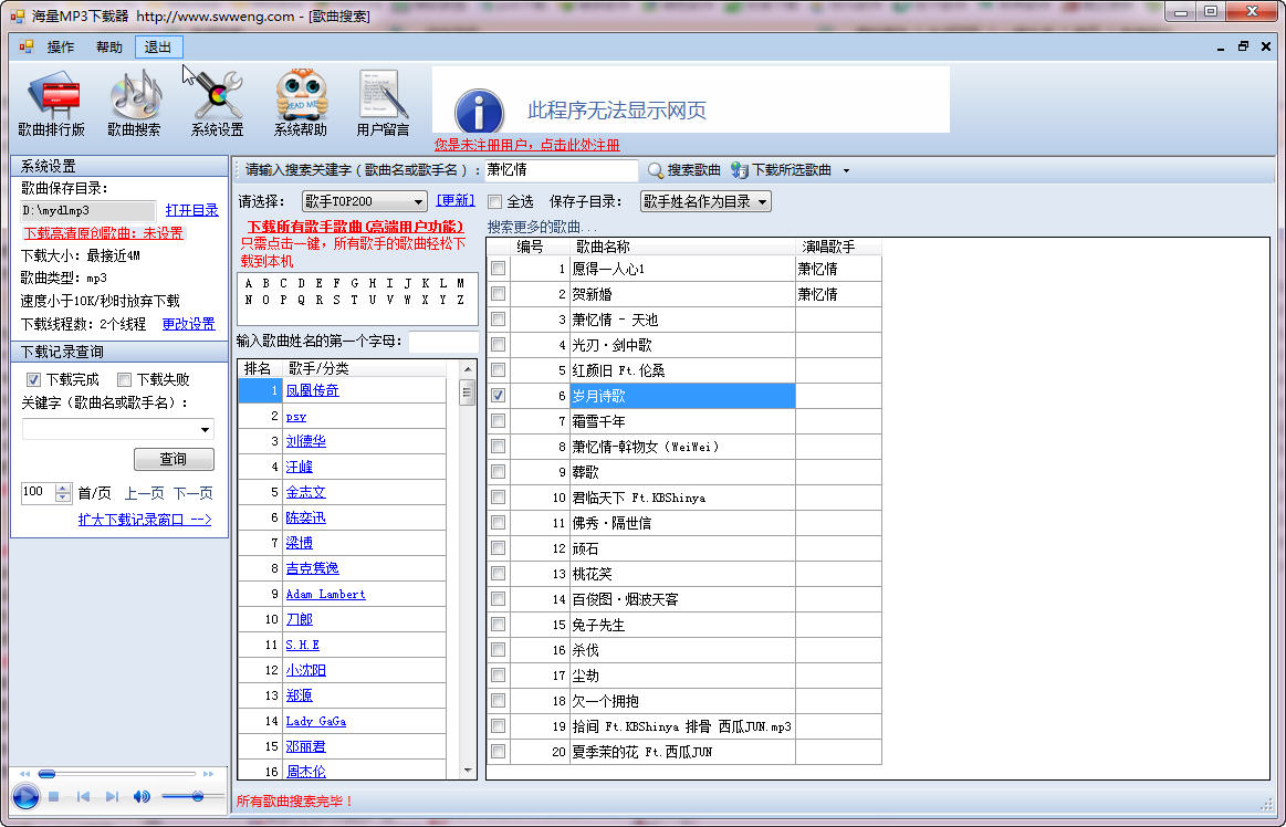 百度音乐下载|海量MP3下载器(百度歌曲批量下