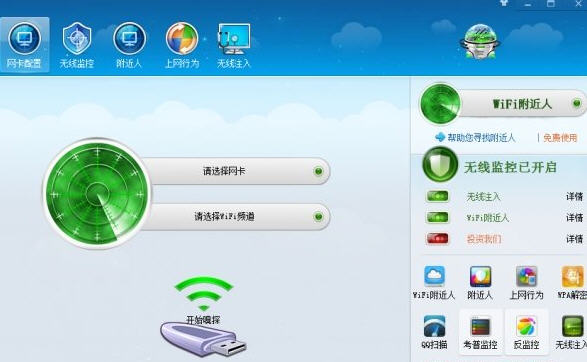 wifi嗅探器破解版|wifi嗅探器绿色免费版下载
