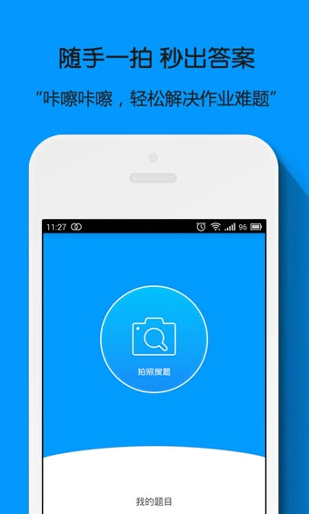 小猿搜题v1.8.0安卓版下载_小猿搜题app官方下