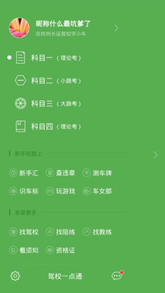 驾校一点通v3.1 官方安卓版下载_驾校一点通手机版_飞翔下载