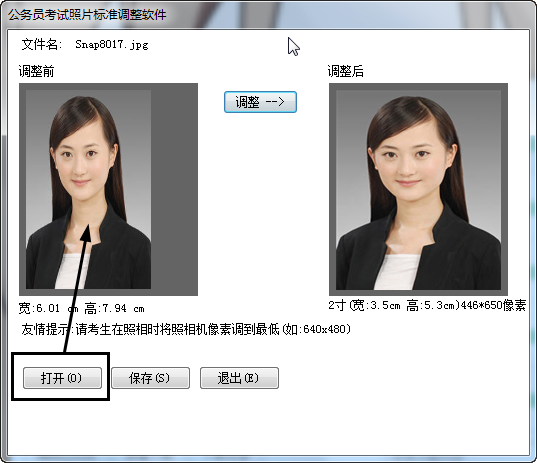 公务员考试照片标准调整软件v10绿色版