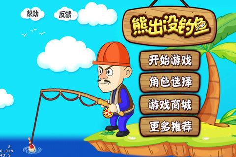 熊出没钓鱼安卓版|熊出没钓鱼下载