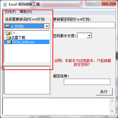 excel2010密码破解工具v1.0 绿色版下载_exce