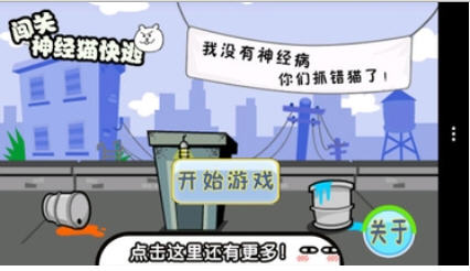 闯关神经猫快逃内购破解版下载|闯关神经猫快