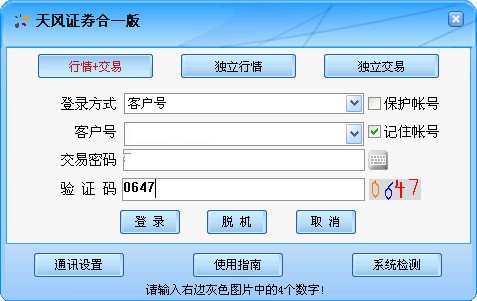 天风证券通达信合一版V6.13 官方版下载