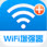 wifi信号增强器PC版V11.9.0破解版