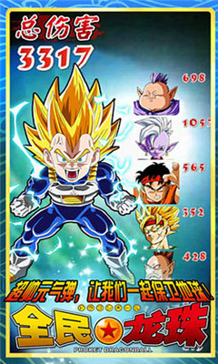 全民龙珠安卓破解版_全民龙珠电脑版|全民龙珠