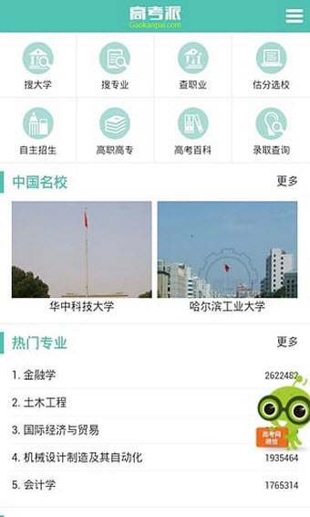 高考志愿填报评测系统V5.5.2安卓版下载_201