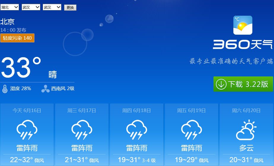 360天气电脑版