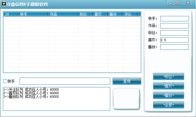 冷血gif快手刷粉助手v1.0 绿色免费版下载